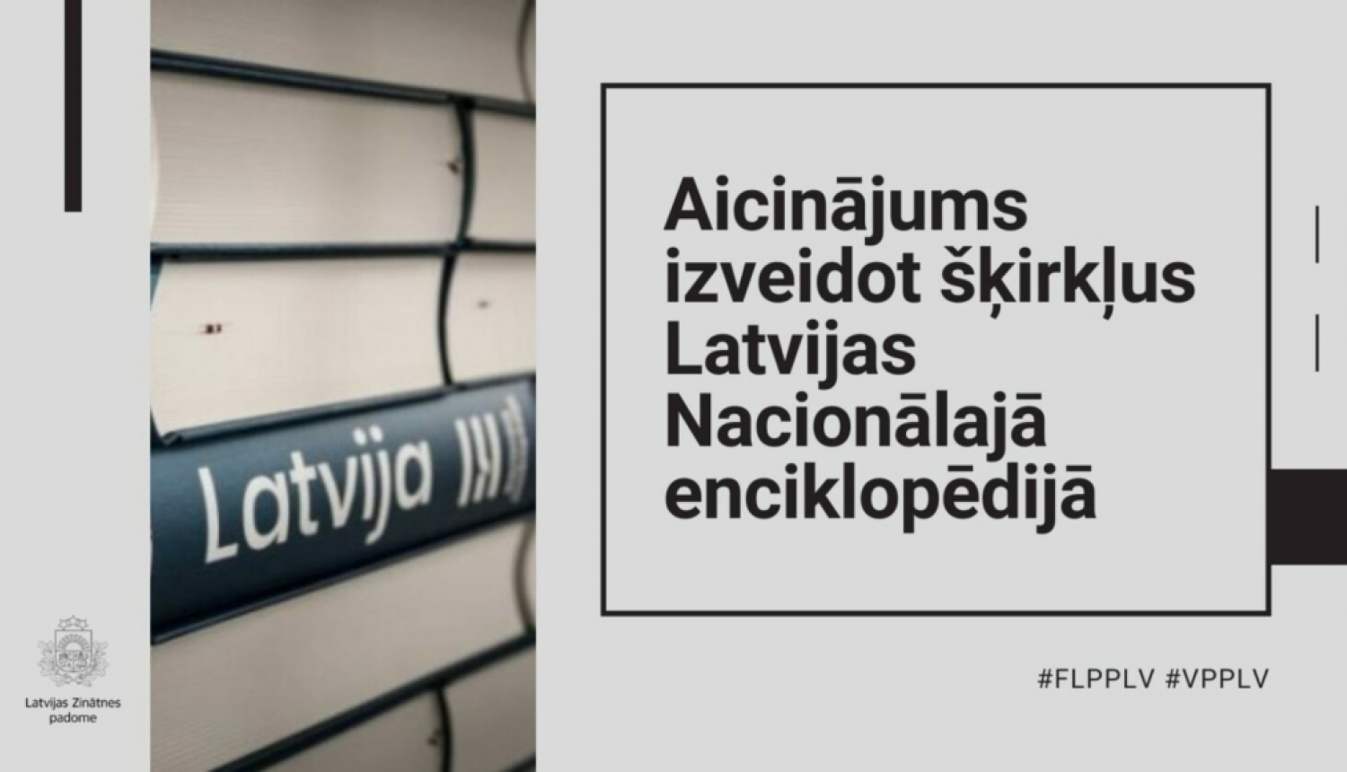 Aicinājums izveidot šķirkļus Latvijas Nacionālajā enciklopēdijā